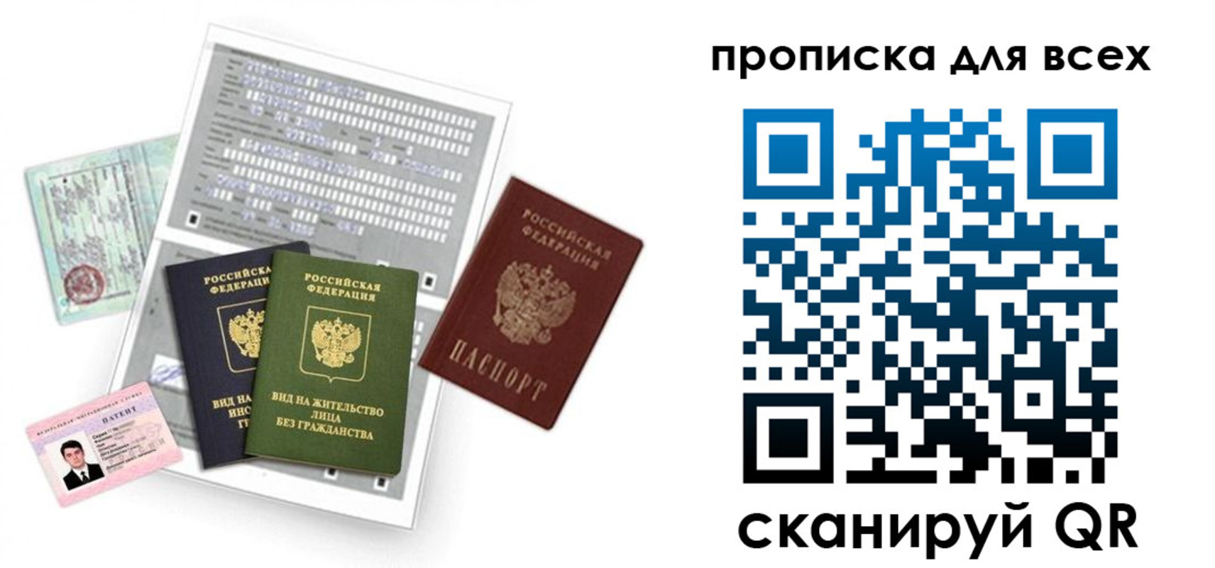 прописка 2025 в Волоколамске